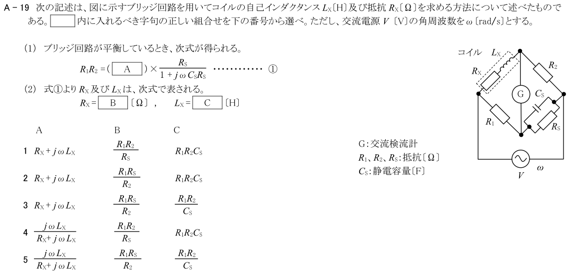 一陸技基礎令和3年07月期第2回A19